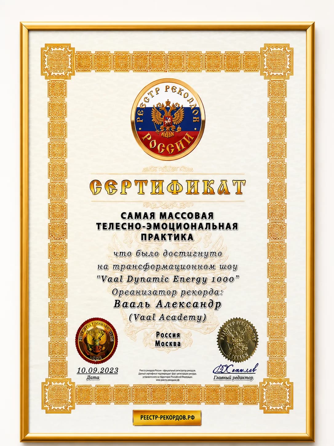 Мировой и национальный рекорды, документ 2