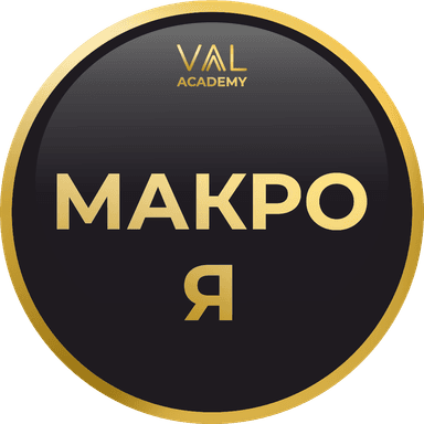 Логотип МакроЯ