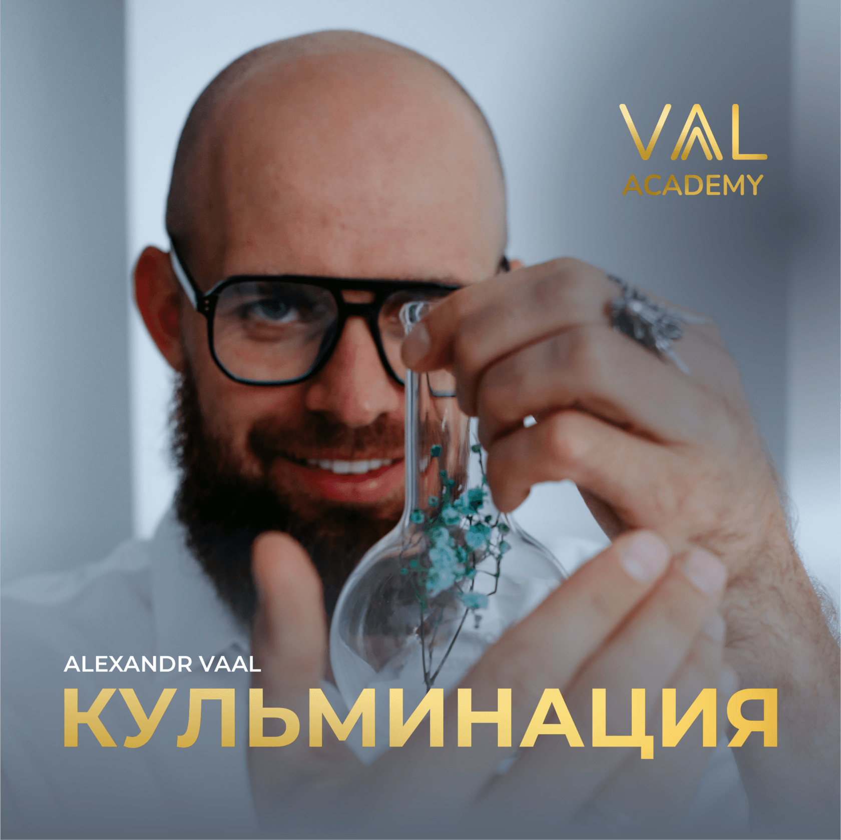 Обложка практики Кульминация