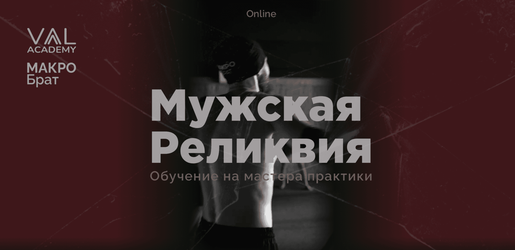 Обложка практики Мужская Реликвия