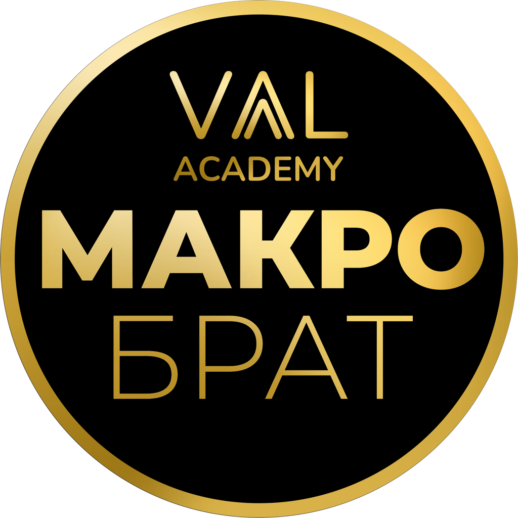МАКРОБРАТ